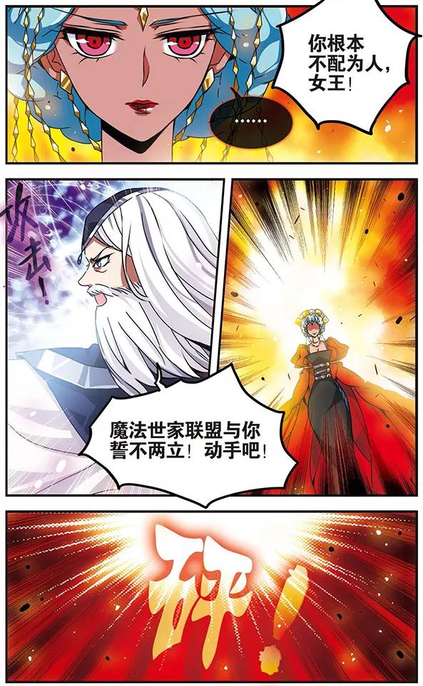 《加油大魔王！千年之章》第66话 人间地狱 第10页