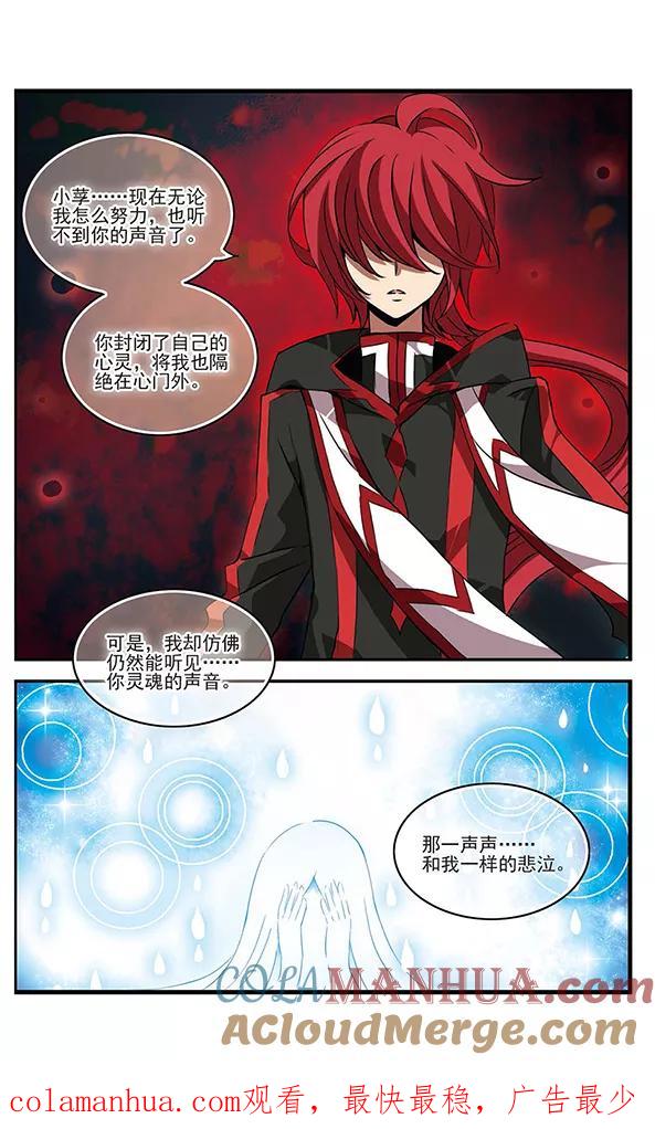 《加油大魔王！千年之章》第66话 人间地狱 第17页