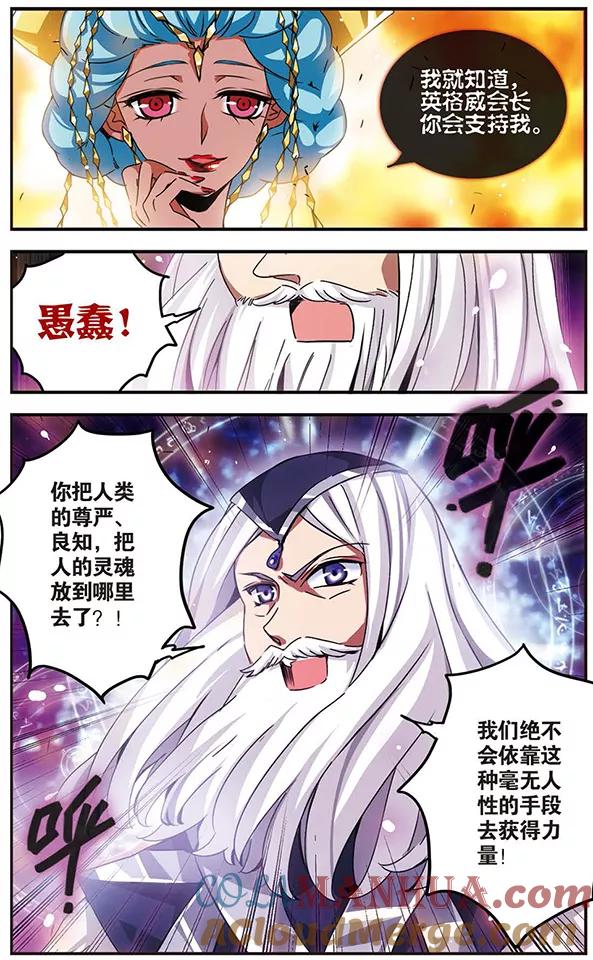 《加油大魔王！千年之章》第66话 人间地狱 第9页