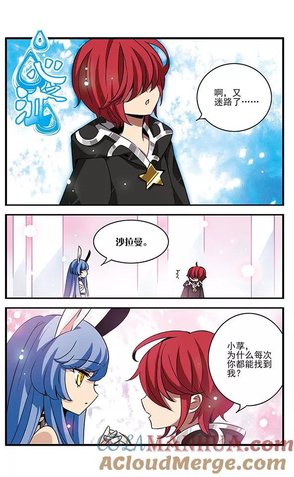 《加油大魔王！千年之章》第66话 人间地狱 第13页