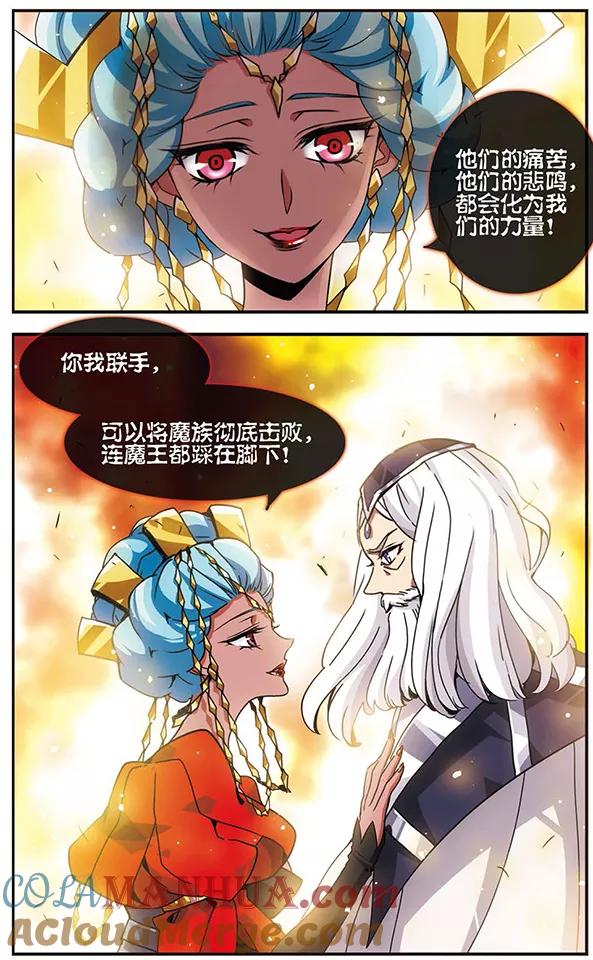 《加油大魔王！千年之章》第66话 人间地狱 第7页