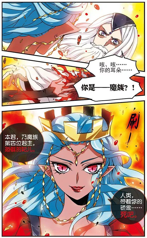 《加油大魔王！千年之章》第66话 人间地狱 第12页