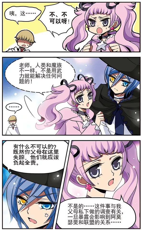 《加油大魔王！千年之章》第67话 蔓延的黑暗 第12页