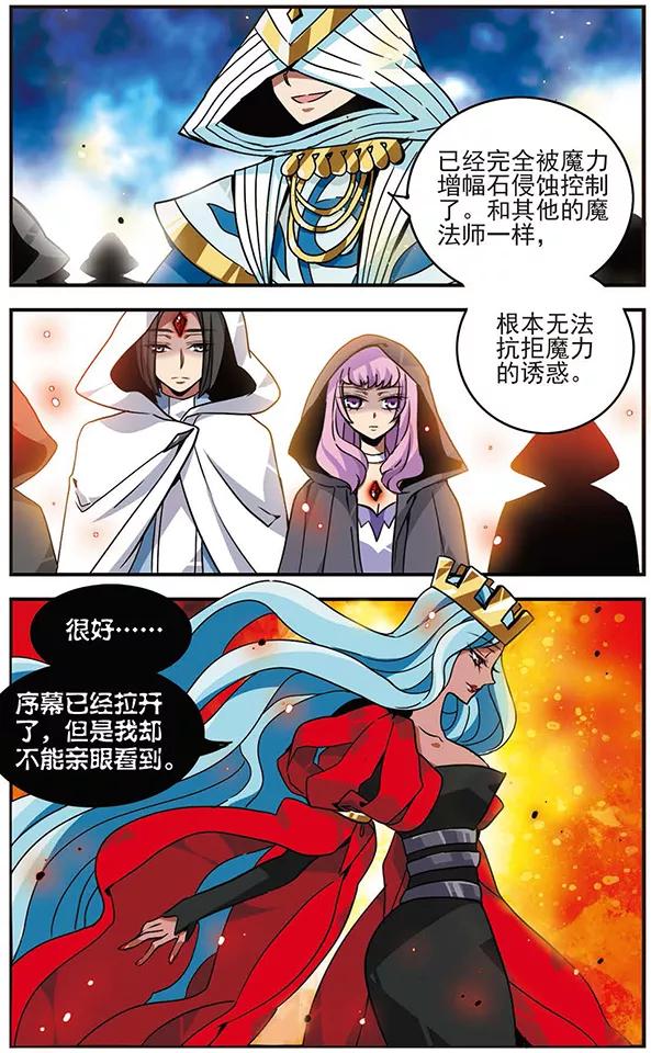 《加油大魔王！千年之章》第67话 蔓延的黑暗 第8页