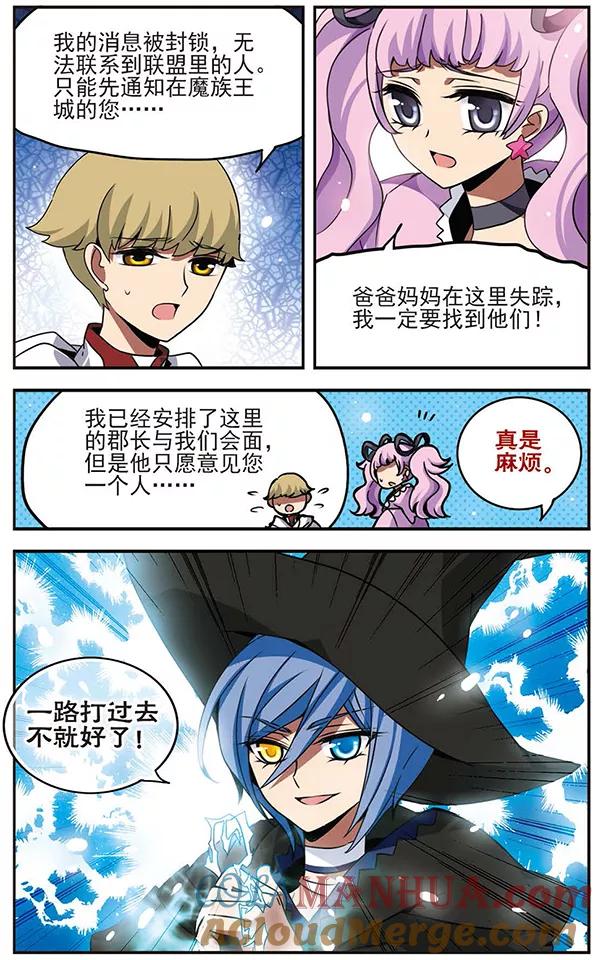《加油大魔王！千年之章》第67话 蔓延的黑暗 第11页