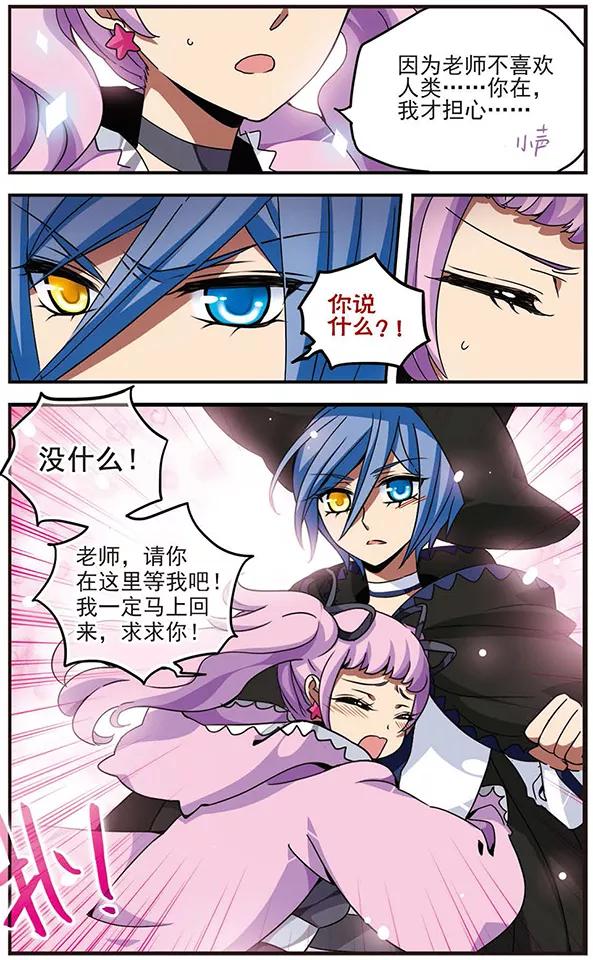 《加油大魔王！千年之章》第67话 蔓延的黑暗 第14页