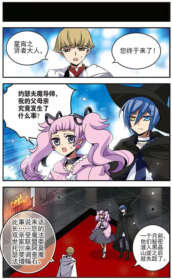 《加油大魔王！千年之章》第67话 蔓延的黑暗 第10页