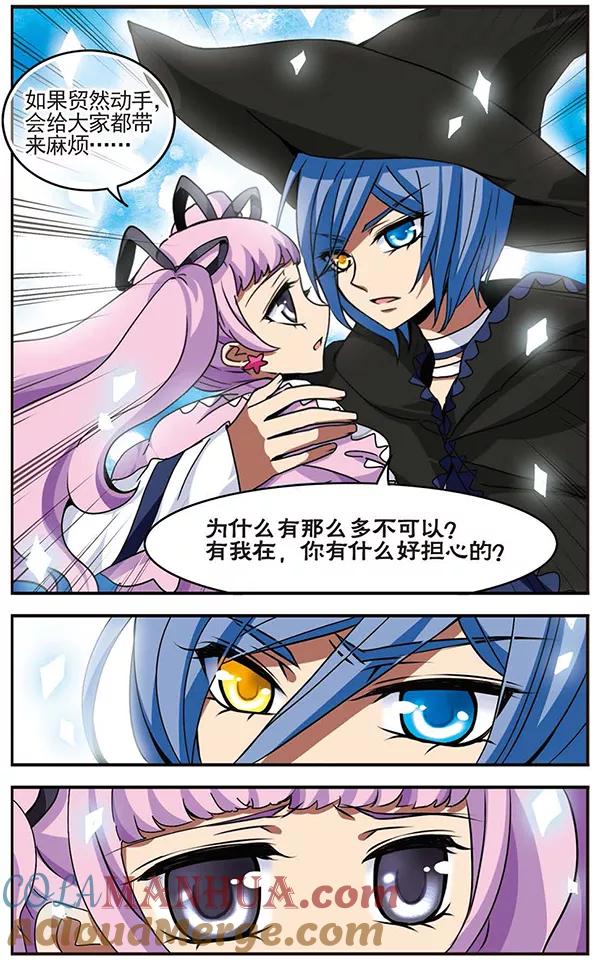 《加油大魔王！千年之章》第67话 蔓延的黑暗 第13页