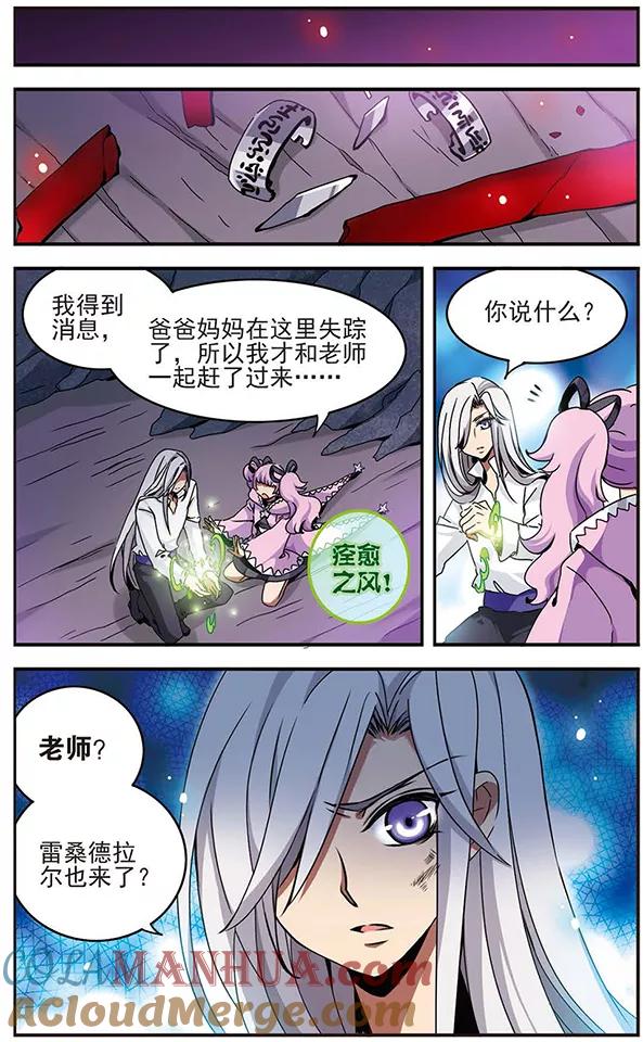 《加油大魔王！千年之章》第68话 地牢陷阱 第9页