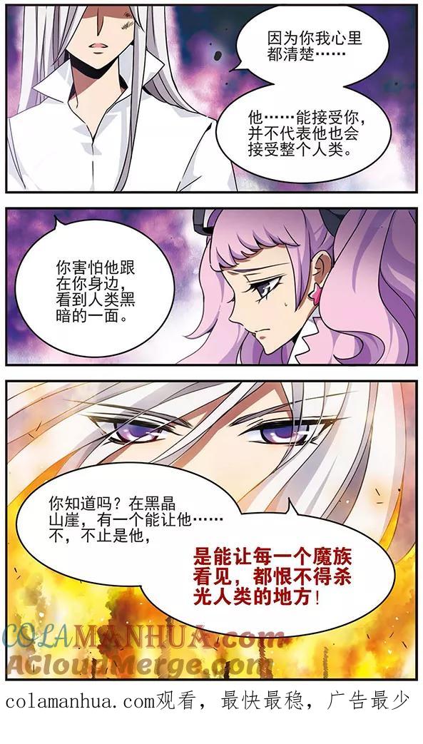 《加油大魔王！千年之章》第68话 地牢陷阱 第12页