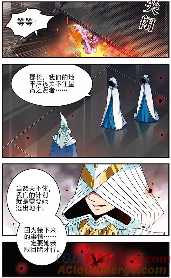 《加油大魔王！千年之章》第68话 地牢陷阱 第6页