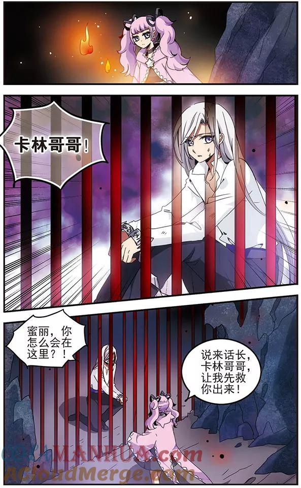 《加油大魔王！千年之章》第68话 地牢陷阱 第8页