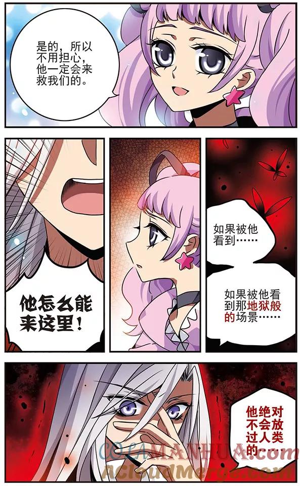 《加油大魔王！千年之章》第68话 地牢陷阱 第10页