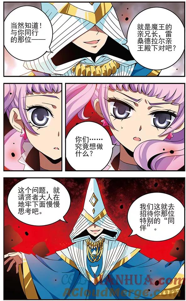 《加油大魔王！千年之章》第68话 地牢陷阱 第5页