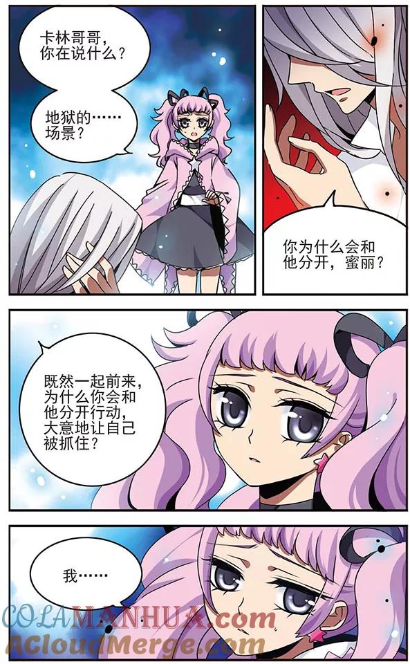 《加油大魔王！千年之章》第68话 地牢陷阱 第11页