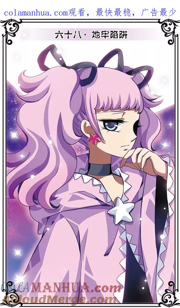 《加油大魔王！千年之章》第68话 地牢陷阱 第1页