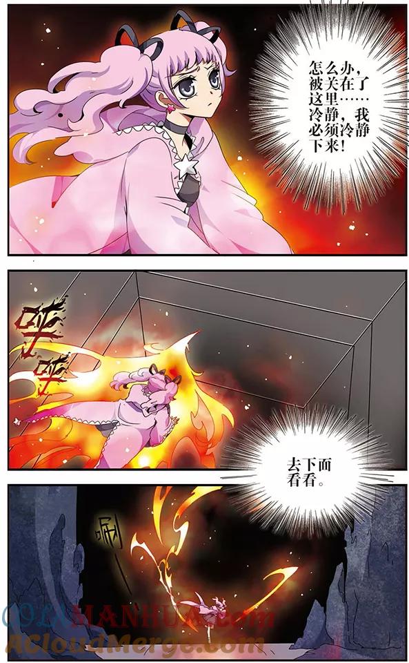 《加油大魔王！千年之章》第68话 地牢陷阱 第7页
