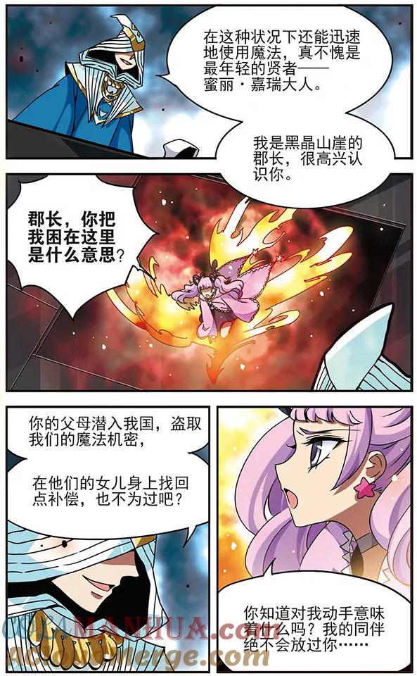 《加油大魔王！千年之章》第68话 地牢陷阱 第4页
