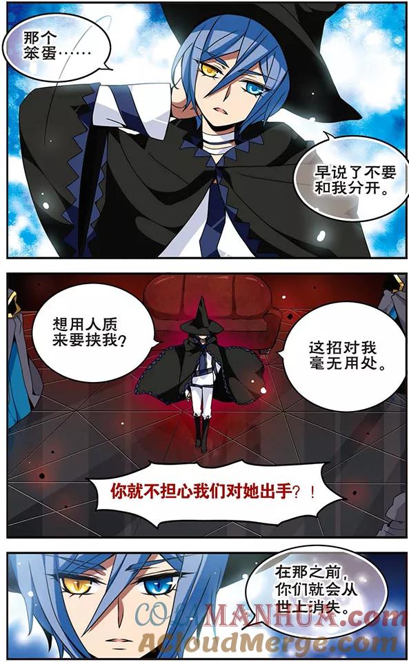 《加油大魔王！千年之章》第69话 四面埋伏 第7页