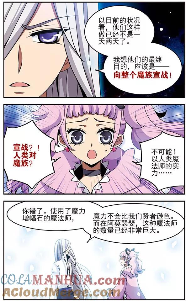《加油大魔王！千年之章》第69话 四面埋伏 第3页