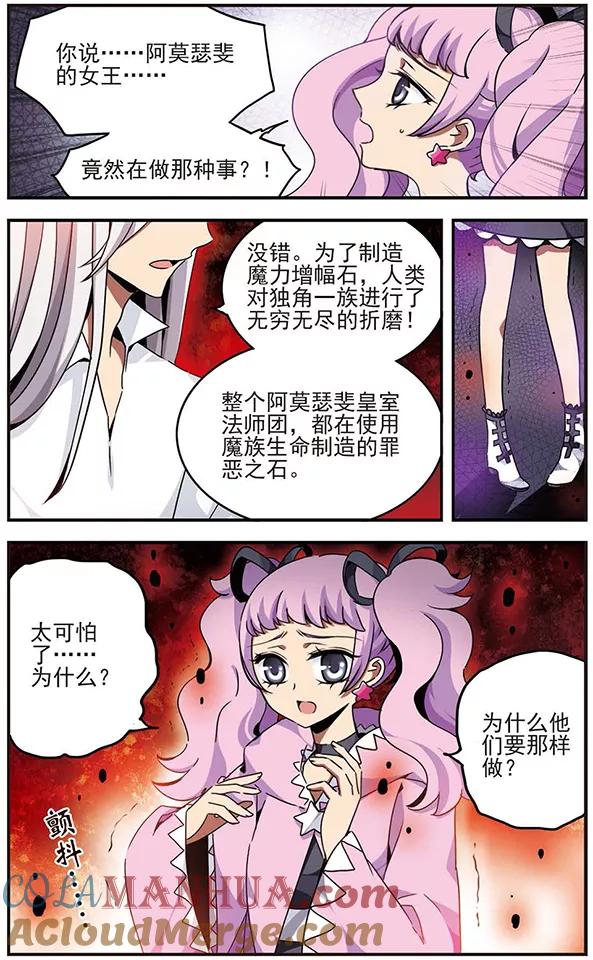 《加油大魔王！千年之章》第69话 四面埋伏 第2页