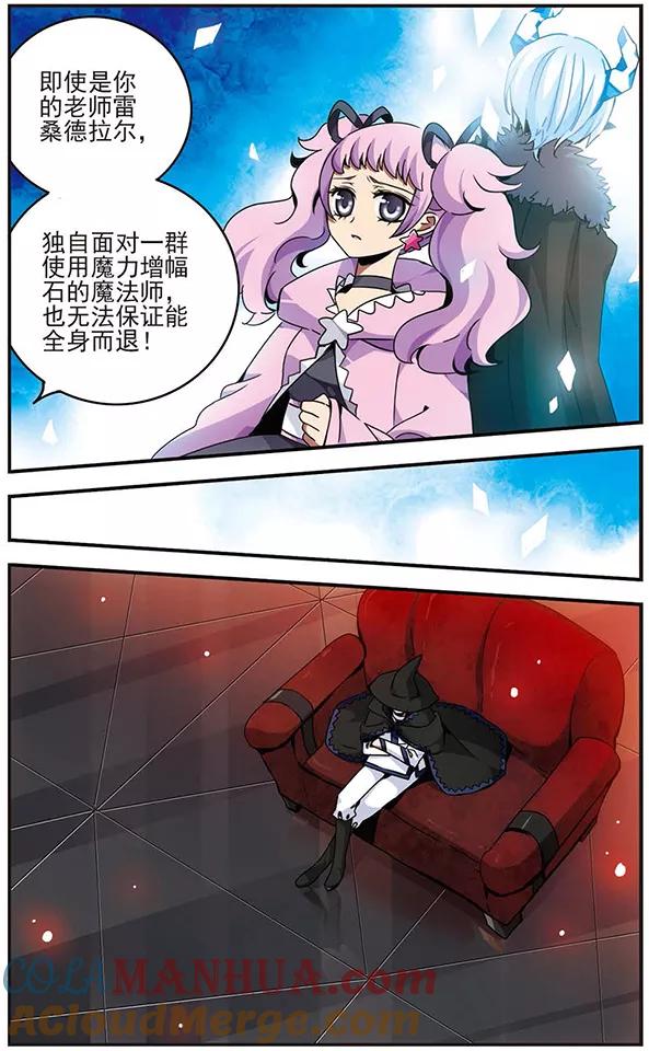 《加油大魔王！千年之章》第69话 四面埋伏 第4页