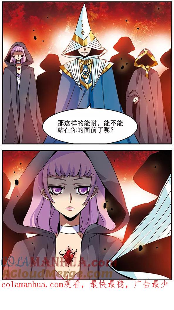 《加油大魔王！千年之章》第69话 四面埋伏 第12页