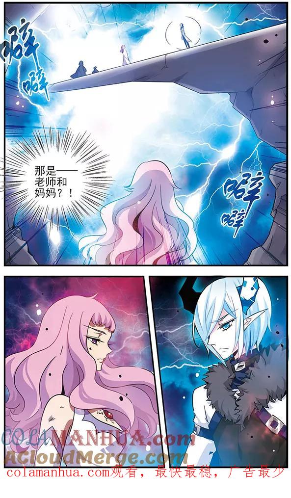 《加油大魔王！千年之章》第70话 动摇的心 第12页
