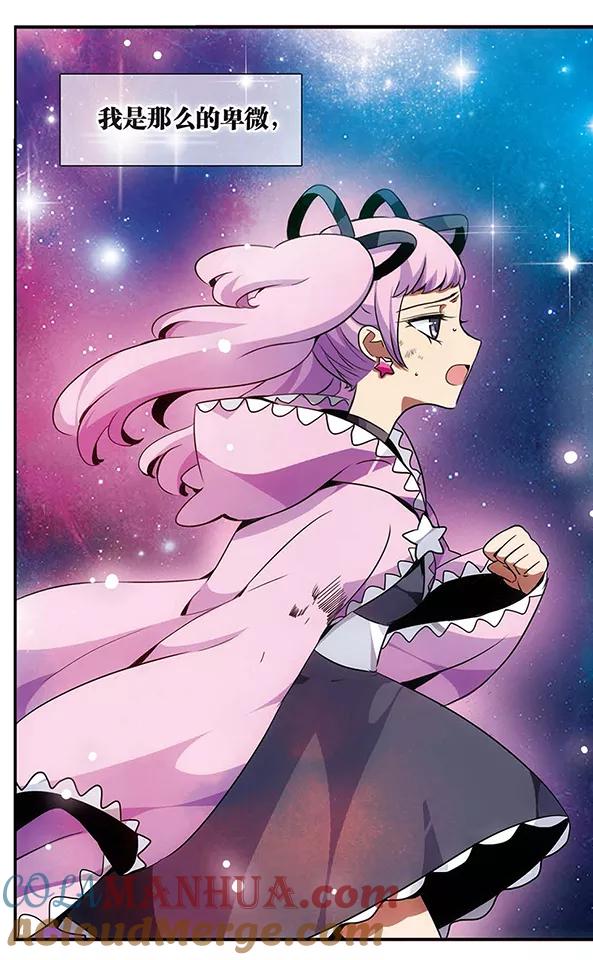 《加油大魔王！千年之章》第70话 动摇的心 第9页