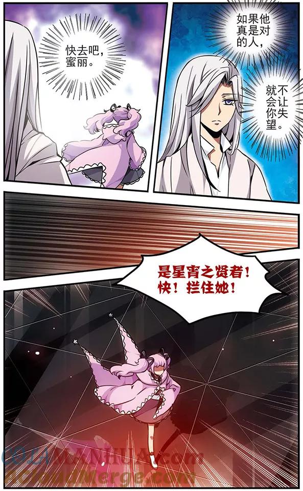 《加油大魔王！千年之章》第70话 动摇的心 第6页