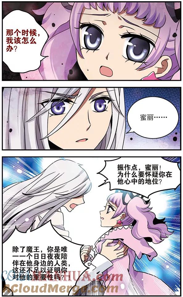 《加油大魔王！千年之章》第70话 动摇的心 第4页