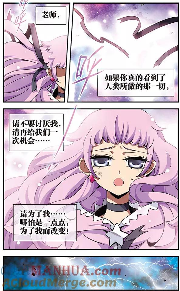 《加油大魔王！千年之章》第70话 动摇的心 第11页