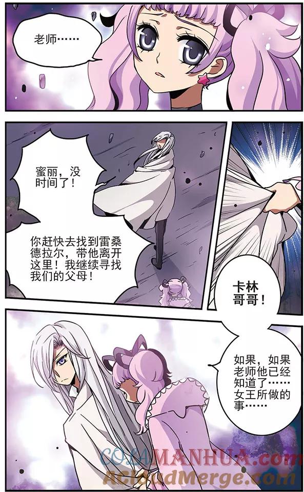《加油大魔王！千年之章》第70话 动摇的心 第3页