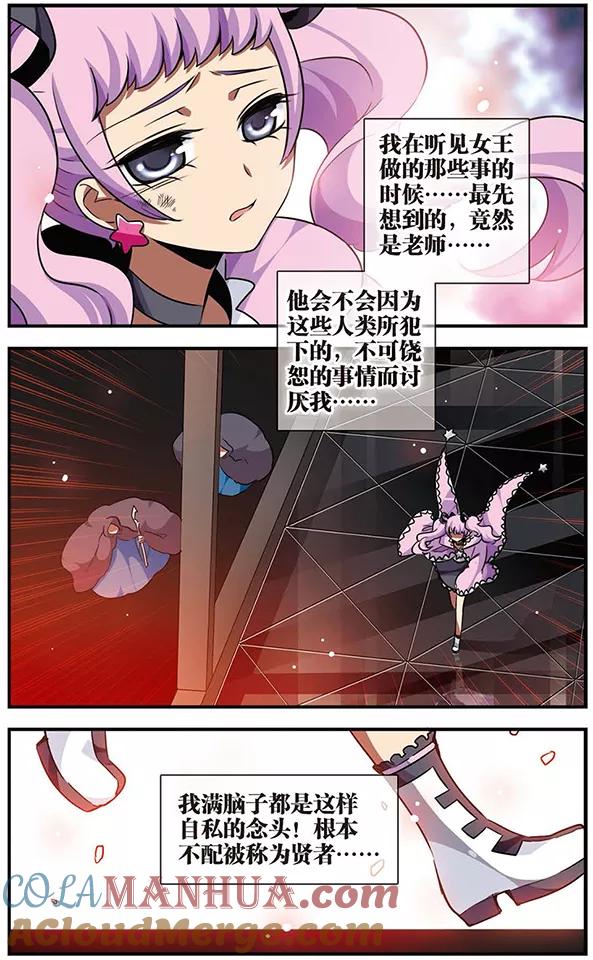 《加油大魔王！千年之章》第70话 动摇的心 第8页