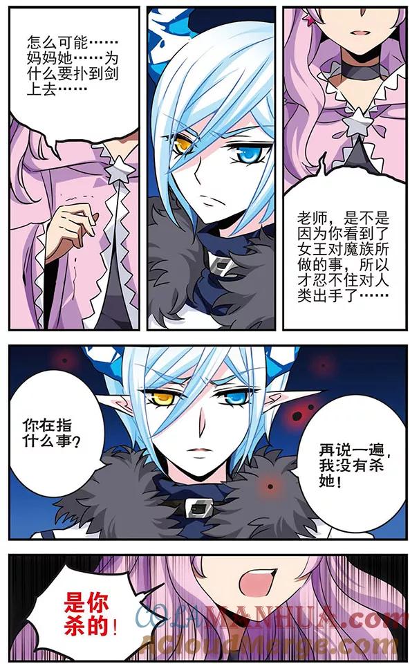 《加油大魔王！千年之章》第71话 无情的刃 第9页