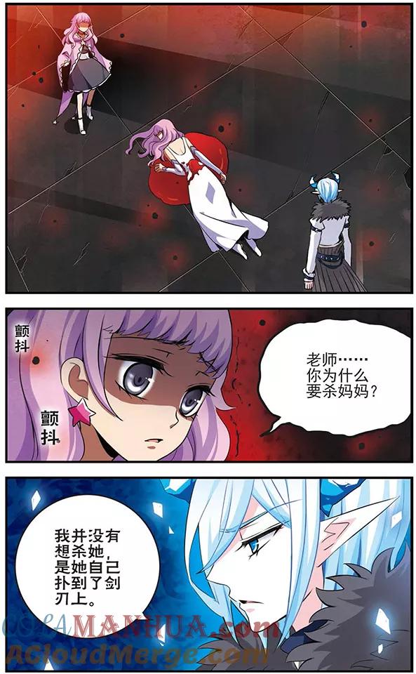 《加油大魔王！千年之章》第71话 无情的刃 第8页
