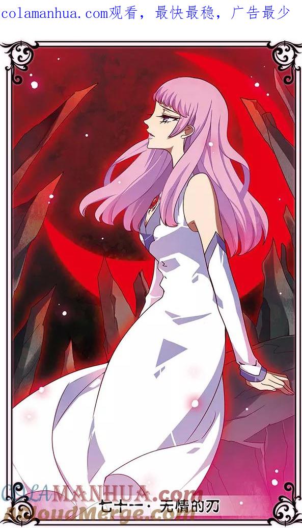 《加油大魔王！千年之章》第71话 无情的刃 第1页