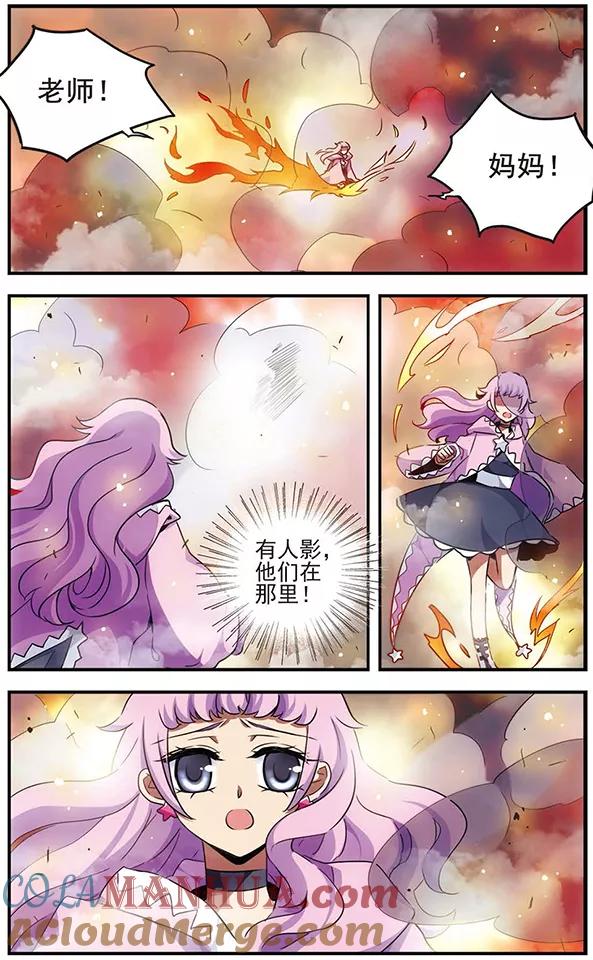 《加油大魔王！千年之章》第71话 无情的刃 第4页
