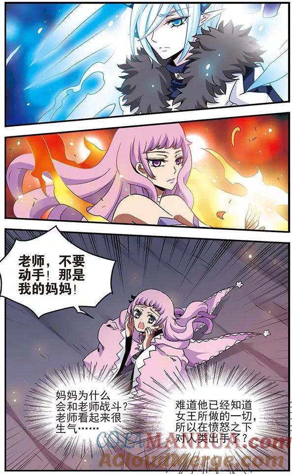 《加油大魔王！千年之章》第71话 无情的刃 第2页