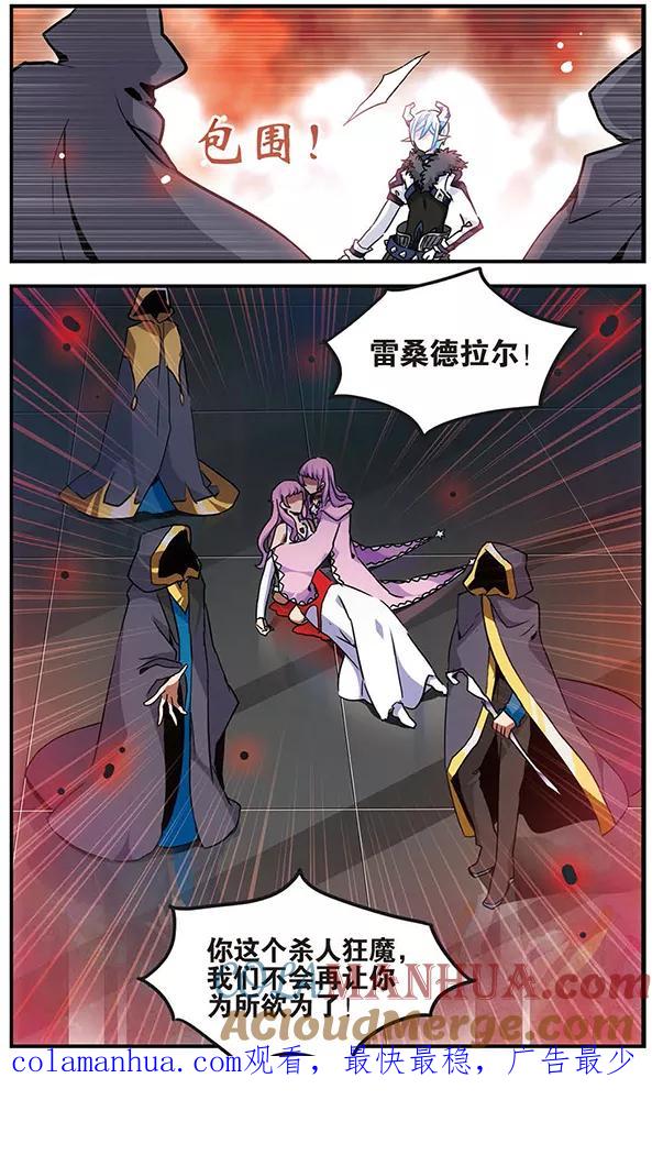 《加油大魔王！千年之章》第71话 无情的刃 第12页
