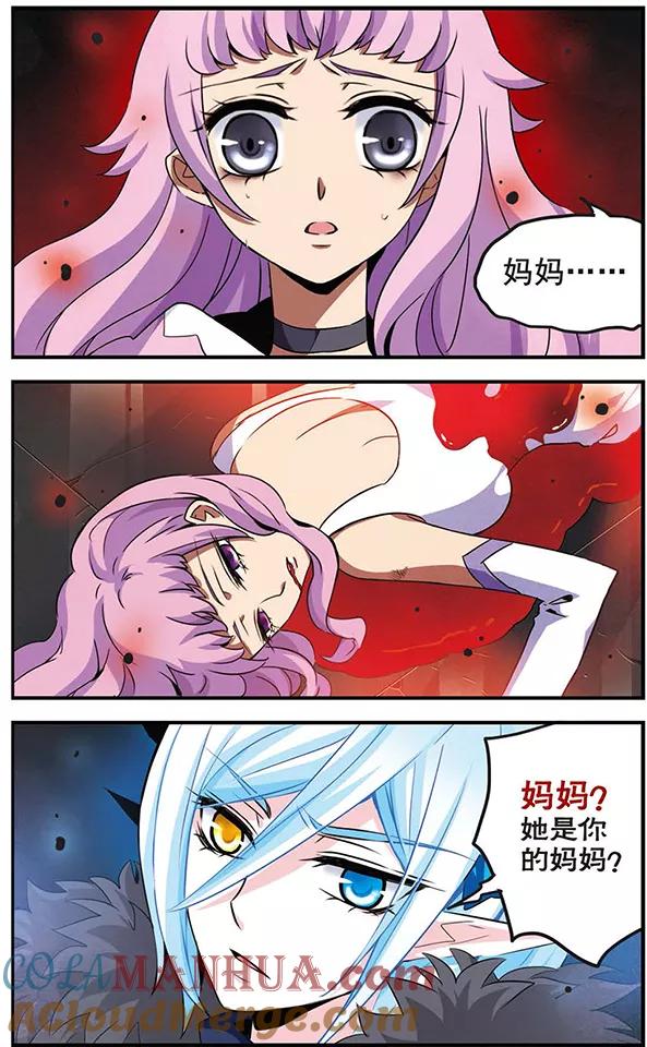 《加油大魔王！千年之章》第71话 无情的刃 第7页
