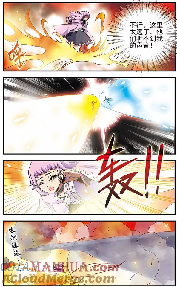 《加油大魔王！千年之章》第71话 无情的刃 第3页