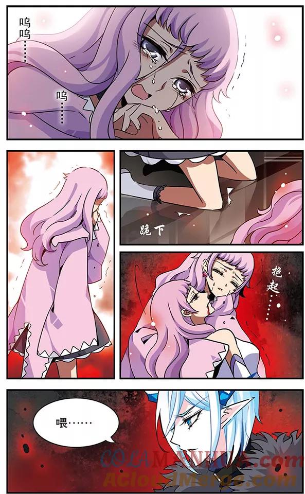 《加油大魔王！千年之章》第71话 无情的刃 第11页