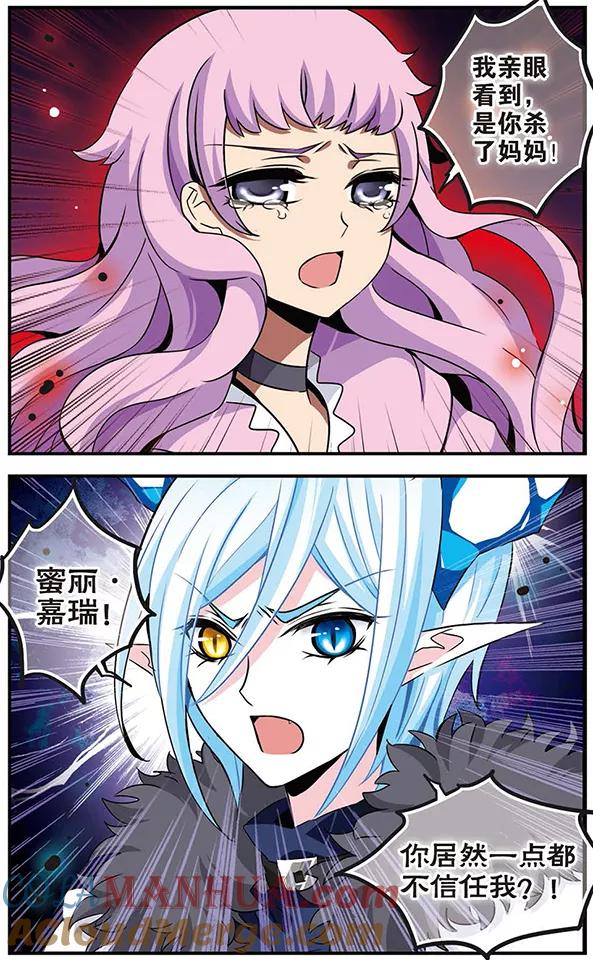 《加油大魔王！千年之章》第71话 无情的刃 第10页