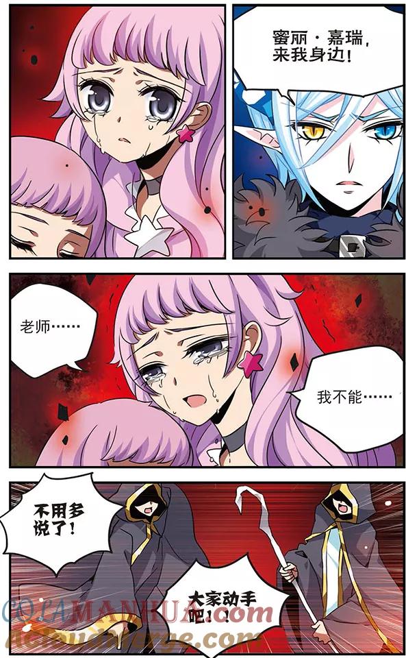 《加油大魔王！千年之章》第72话 听不见的悲鸣 第3页