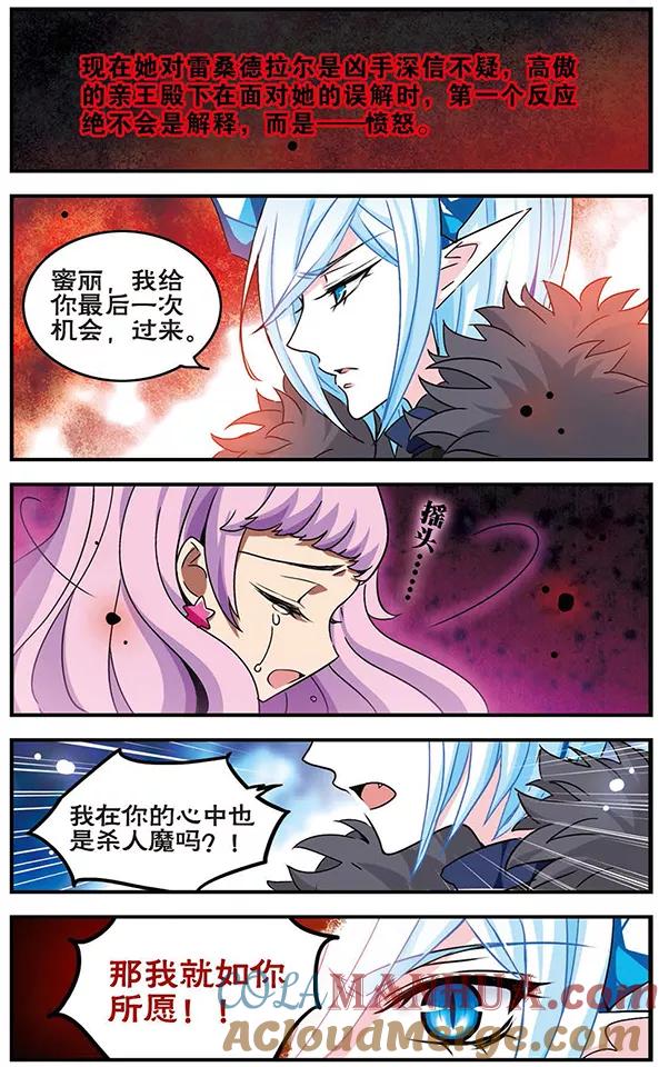 《加油大魔王！千年之章》第72话 听不见的悲鸣 第6页
