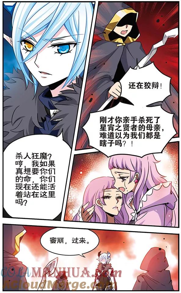 《加油大魔王！千年之章》第72话 听不见的悲鸣 第2页