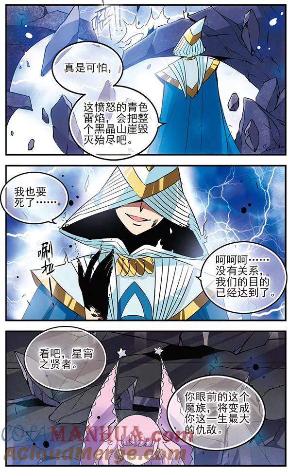 《加油大魔王！千年之章》第72话 听不见的悲鸣 第11页