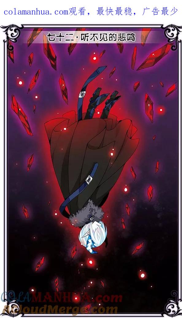 《加油大魔王！千年之章》第72话 听不见的悲鸣 第1页