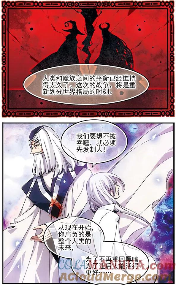 《加油大魔王！千年之章》第73话 牺牲 第6页